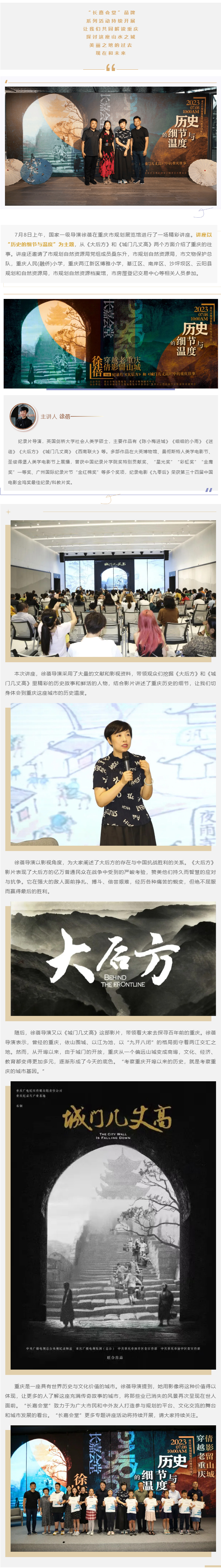 【长嘉会堂热力开讲】徐蓓：历史的细节与温度——《大后方》和《城门几丈高》里的重庆往事