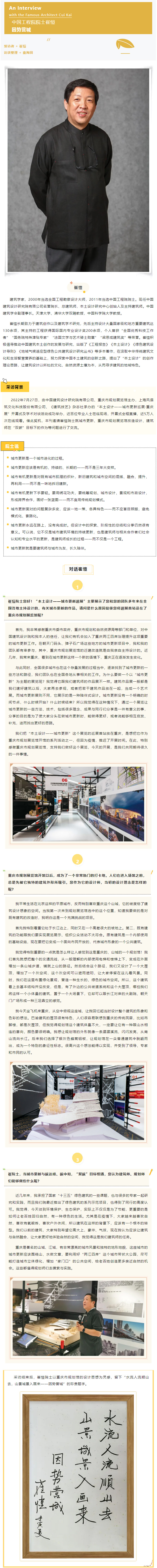 【城市地理】中国工程院院士崔愷：因势营城