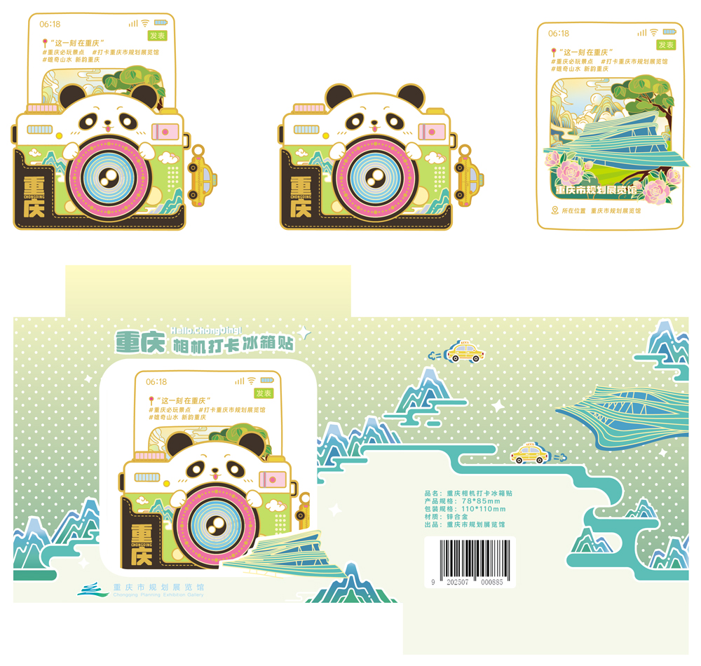 重庆市规划展览馆打卡系列冰箱贴2-1_Jc